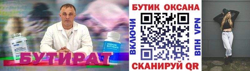 БУТИРАТ Butirat  Биробиджан 