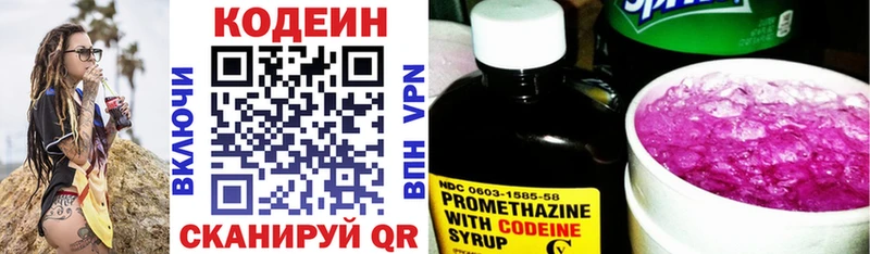 Кодеин напиток Lean (лин) Биробиджан