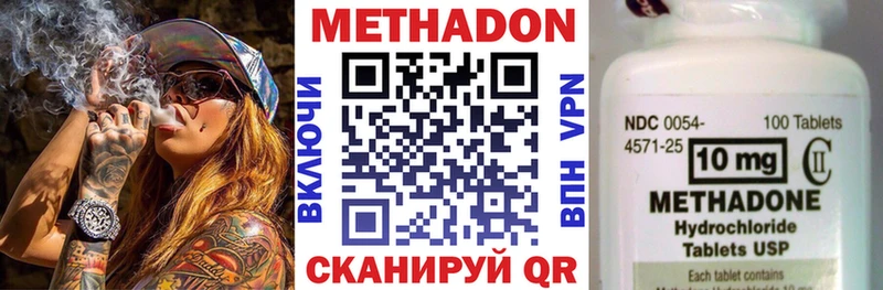 МЕТАДОН кристалл Биробиджан